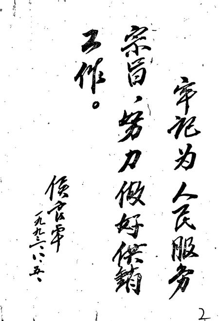 《会同县供销社志》.pdf电子版_湖南省志插图3