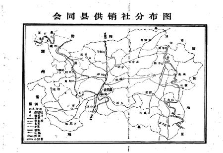 《会同县供销社志》.pdf电子版_湖南省志插图5