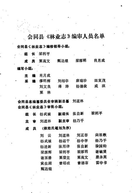 《会同县林业志》.pdf电子版_湖南省志插图2