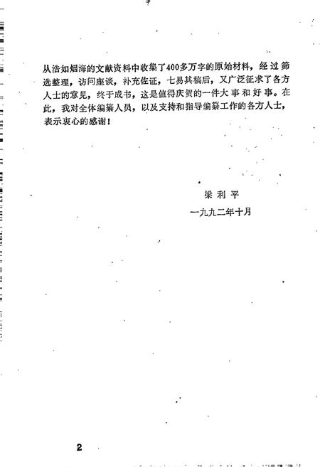 《会同县林业志》.pdf电子版_湖南省志插图4