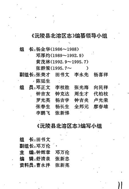 《沅陵县北溶区志》.pdf电子版_湖南省志插图2