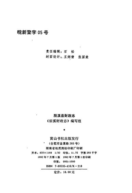 《湖南省辰溪县 财政志》.pdf电子版_湖南省志插图2 《湖南省辰溪县 财政志》.pdf电子版_湖南省志插图2