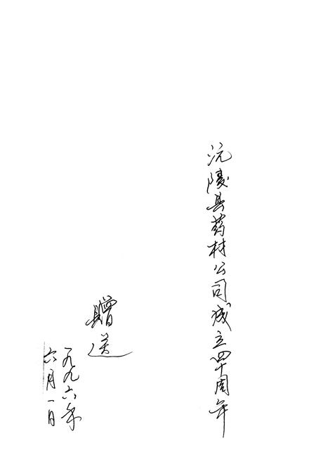 《沅陵县医药志》.pdf电子版_湖南省志插图2