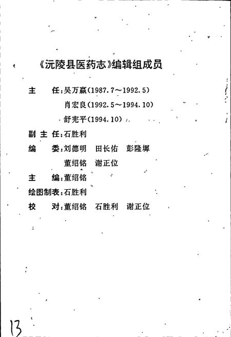 《沅陵县医药志》.pdf电子版_湖南省志插图4