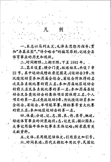 《沅陵县体育志》.pdf电子版_湖南省志插图2 《沅陵县体育志》.pdf电子版_湖南省志插图2