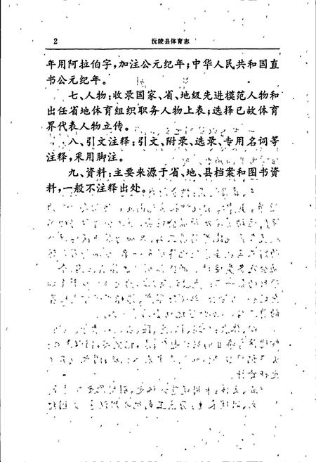 《沅陵县体育志》.pdf电子版_湖南省志插图3 《沅陵县体育志》.pdf电子版_湖南省志插图3