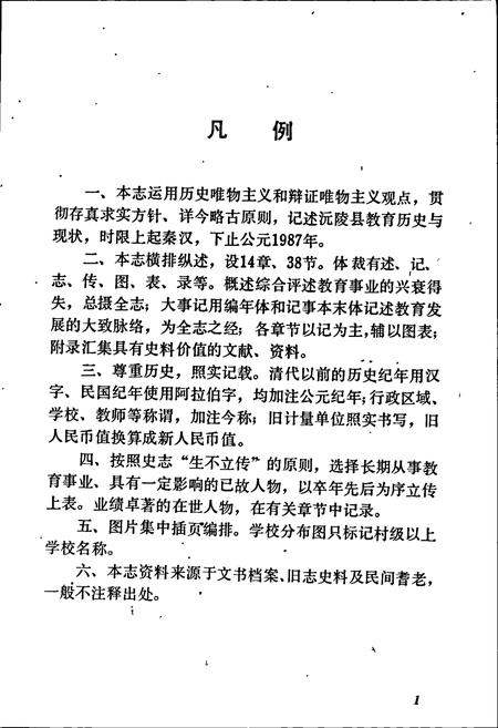 《沅陵县教育志》.pdf电子版_湖南省志插图4