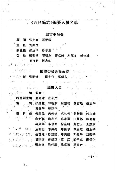 《邵阳市西区简志》.pdf电子版_湖南省志插图2 《邵阳市西区简志》.pdf电子版_湖南省志插图2