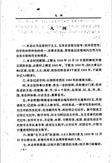 《邵阳市西区简志》.pdf电子版_湖南省志插图5 《邵阳市西区简志》.pdf电子版_湖南省志插图5