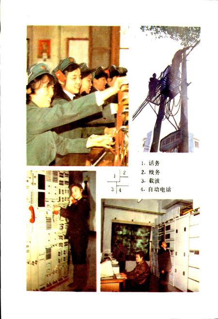 《新晃侗族自治县 邮电志》.pdf电子版_湖南省志插图3