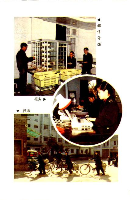 《新晃侗族自治县 邮电志》.pdf电子版_湖南省志插图4