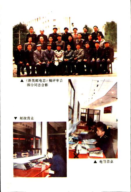 《新晃侗族自治县 邮电志》.pdf电子版_湖南省志插图5