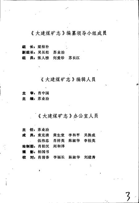 《大建煤矿志》.pdf电子版_湖南省志插图4 《大建煤矿志》.pdf电子版_湖南省志插图4