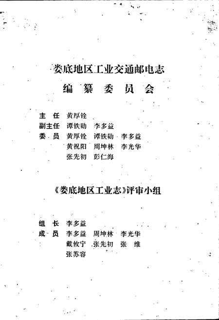 《娄底地区工业志》.pdf电子版_湖南省志插图3