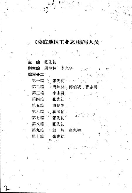 《娄底地区工业志》.pdf电子版_湖南省志插图4