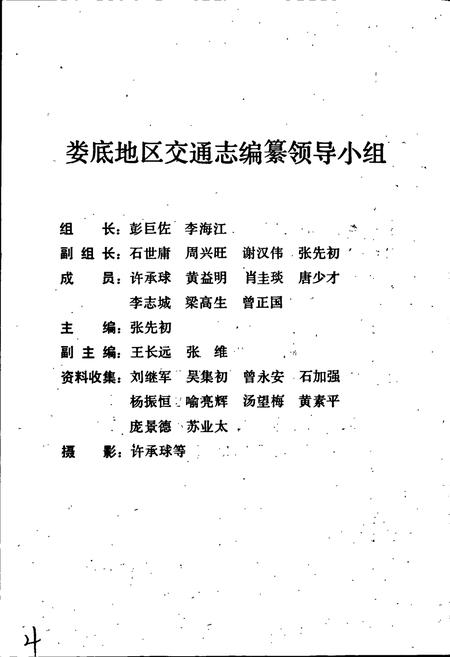 《娄底地区交通志》.pdf电子版_湖南省志插图4