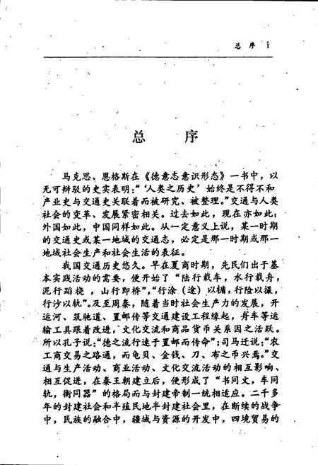 《娄底地区交通志》.pdf电子版_湖南省志插图5