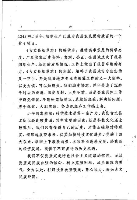 《湖南省古丈县烟草志》.pdf电子版_湖南省志插图5