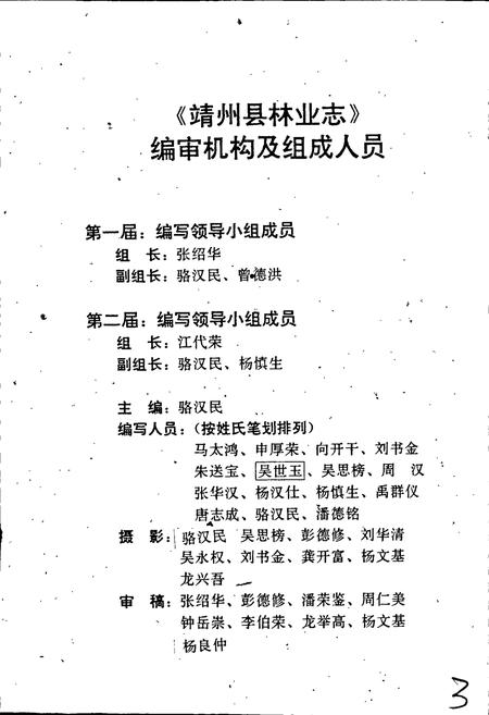 《靖州林业志》.pdf电子版_湖南省志插图3