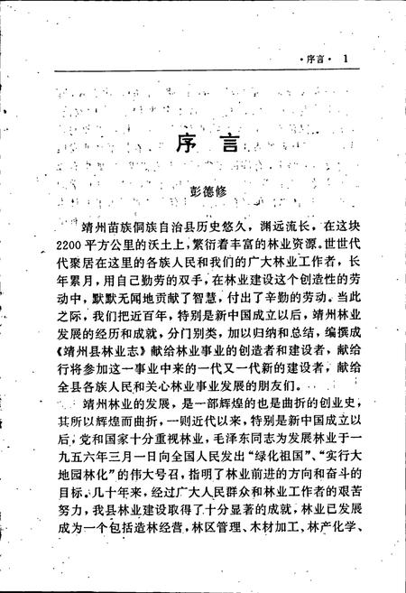《靖州林业志》.pdf电子版_湖南省志插图4