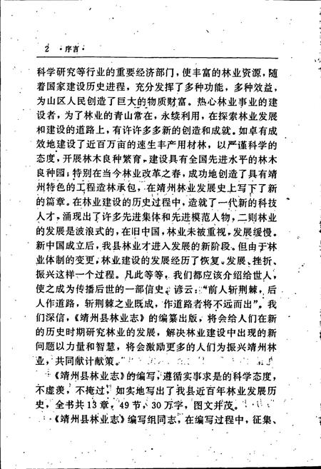 《靖州林业志》.pdf电子版_湖南省志插图5