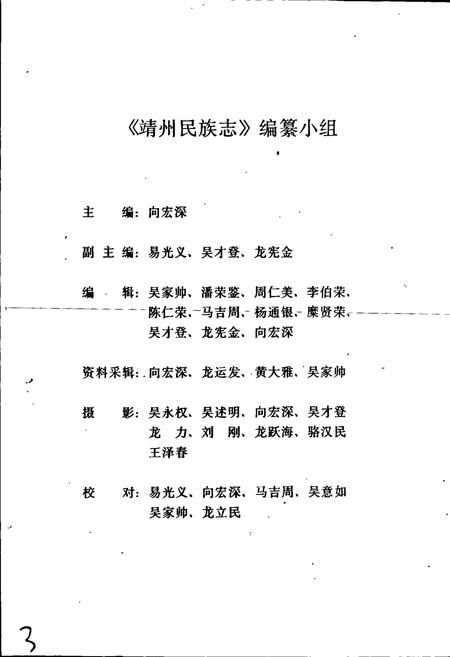 《靖州苗族侗族自治县 民族志》.pdf电子版_湖南省志插图3 《靖州苗族侗族自治县 民族志》.pdf电子版_湖南省志插图3