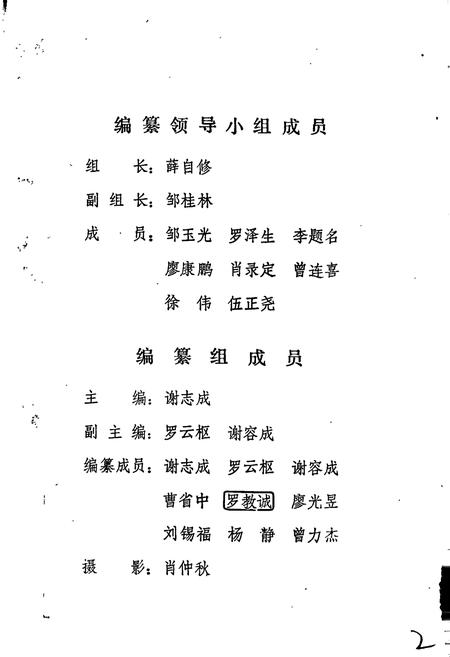 《湖南省娄底地区金融志》.pdf电子版_湖南省志插图3