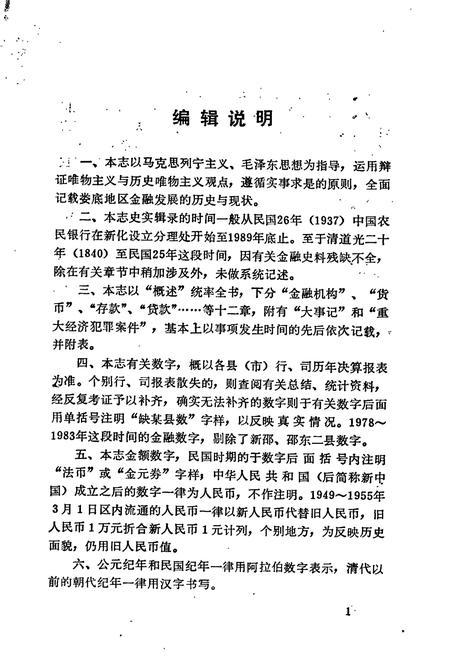 《湖南省娄底地区金融志》.pdf电子版_湖南省志插图4