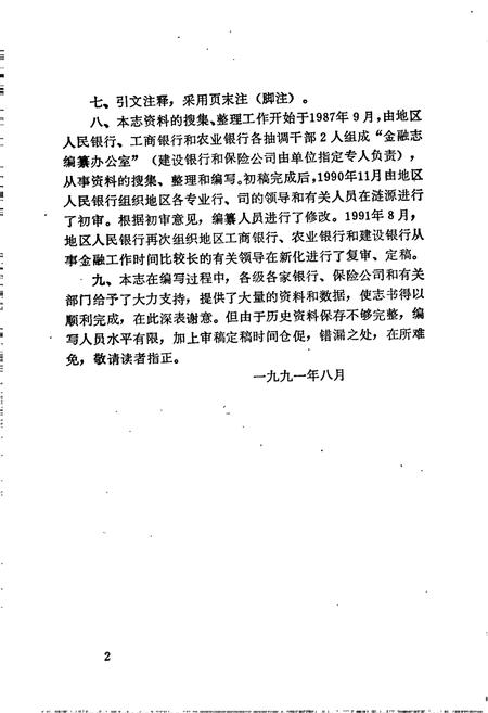 《湖南省娄底地区金融志》.pdf电子版_湖南省志插图5