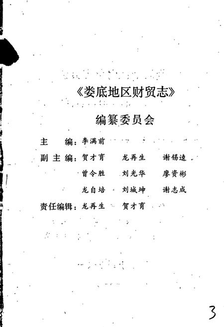 《娄底地区财贸志》.pdf电子版_湖南省志插图3 《娄底地区财贸志》.pdf电子版_湖南省志插图3