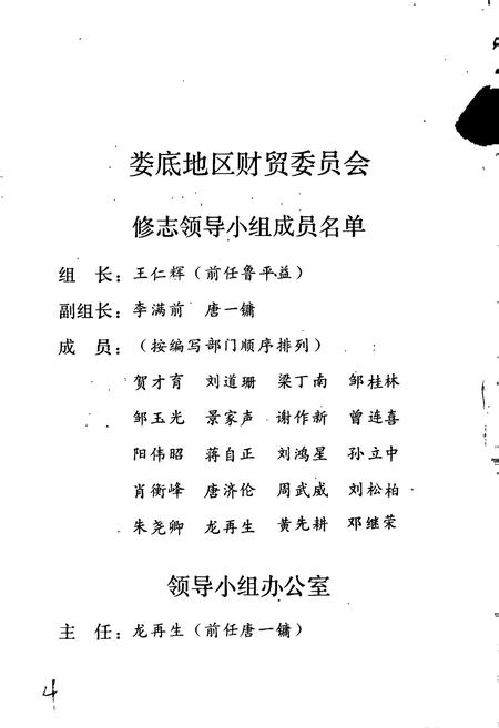 《娄底地区财贸志》.pdf电子版_湖南省志插图4 《娄底地区财贸志》.pdf电子版_湖南省志插图4