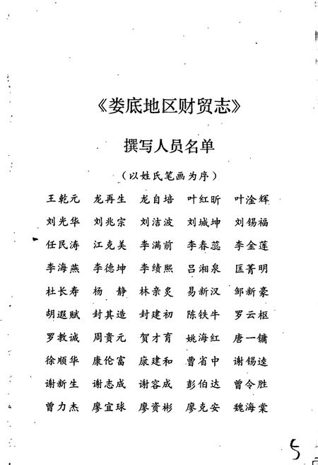 《娄底地区财贸志》.pdf电子版_湖南省志插图5 《娄底地区财贸志》.pdf电子版_湖南省志插图5