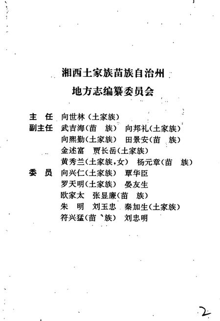 《湘西土家族苗族自治州志 农业机具志》.pdf电子版_湖南省志插图2