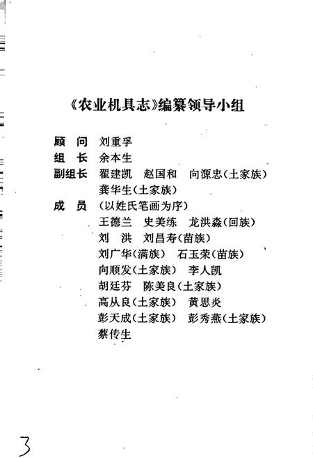 《湘西土家族苗族自治州志 农业机具志》.pdf电子版_湖南省志插图3