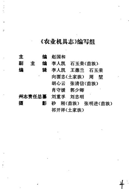 《湘西土家族苗族自治州志 农业机具志》.pdf电子版_湖南省志插图4