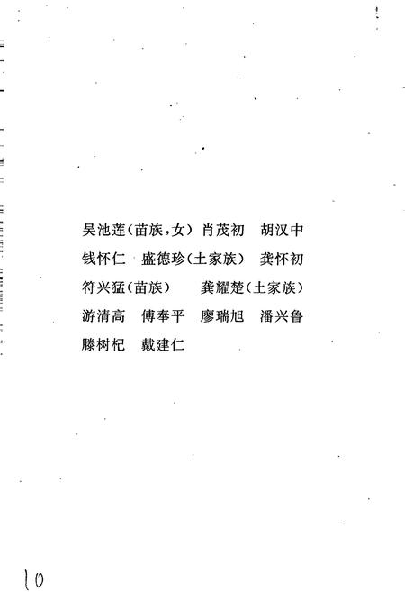 《湘西土家族苗族自治州志 林业志》.pdf电子版_湖南省志插图3 《湘西土家族苗族自治州志 林业志》.pdf电子版_湖南省志插图3