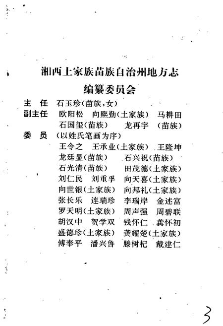 《湘西土家族苗族自治州志 农业志》.pdf电子版_湖南省志插图3 《湘西土家族苗族自治州志 农业志》.pdf电子版_湖南省志插图3