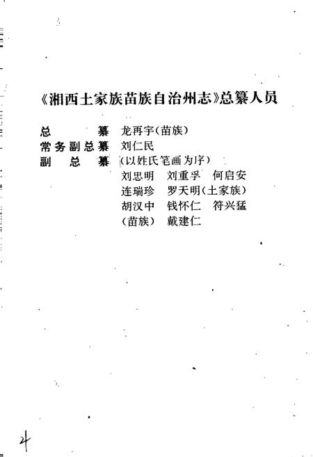 《湘西土家族苗族自治州志 农业志》.pdf电子版_湖南省志插图4 《湘西土家族苗族自治州志 农业志》.pdf电子版_湖南省志插图4