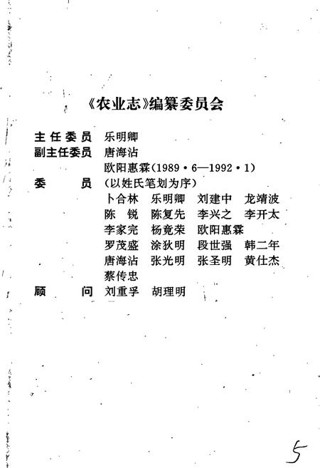 《湘西土家族苗族自治州志 农业志》.pdf电子版_湖南省志插图5 《湘西土家族苗族自治州志 农业志》.pdf电子版_湖南省志插图5