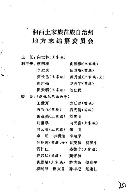 《湘西土家族苗族自治州志 邮电志》.pdf电子版_湖南省志插图3 《湘西土家族苗族自治州志 邮电志》.pdf电子版_湖南省志插图3