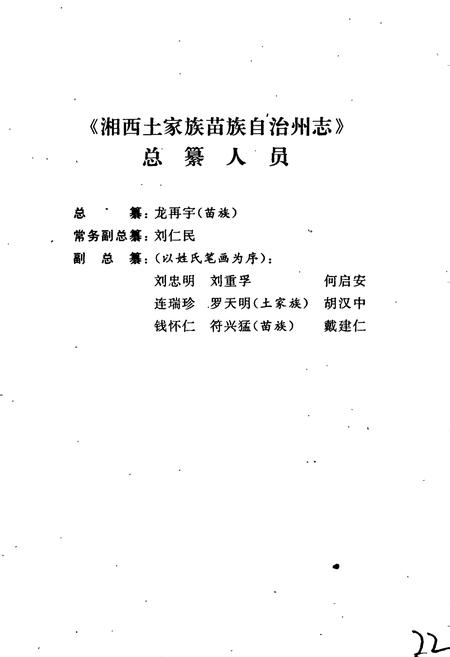 《湘西土家族苗族自治州志 邮电志》.pdf电子版_湖南省志插图5 《湘西土家族苗族自治州志 邮电志》.pdf电子版_湖南省志插图5