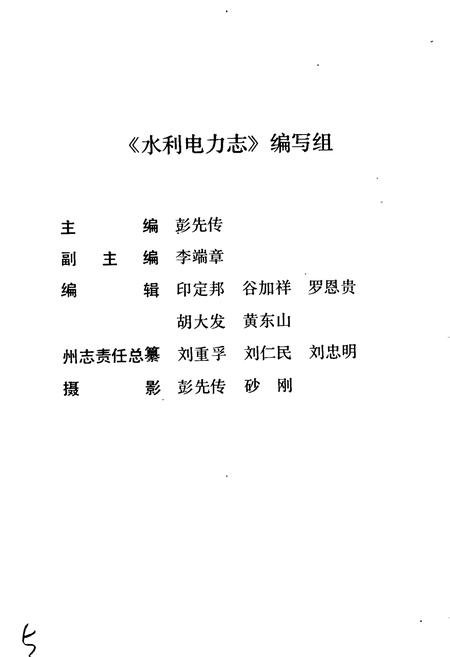 《湘西土家族苗族自治州志 水利电力志》.pdf电子版_湖南省志插图5