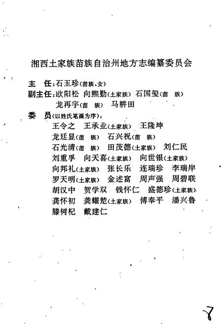 《湘西土家族苗族自治州志 检察志》.pdf电子版_湖南省志插图2