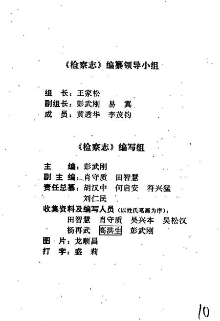 《湘西土家族苗族自治州志 检察志》.pdf电子版_湖南省志插图5