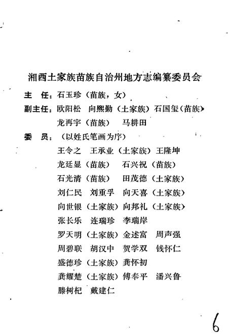 《湘西土家族苗族自治州志 财政志》.pdf电子版_湖南省志插图2