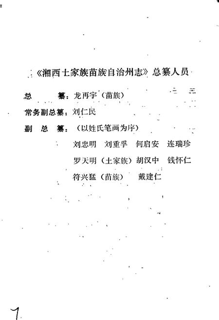 《湘西土家族苗族自治州志 财政志》.pdf电子版_湖南省志插图3