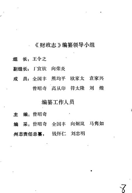 《湘西土家族苗族自治州志 财政志》.pdf电子版_湖南省志插图4