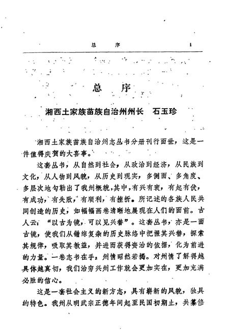 《湘西土家族苗族自治州志 财政志》.pdf电子版_湖南省志插图5