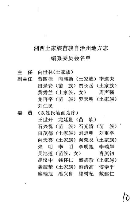 《湘西土家族苗族自治州志 税务志》.pdf电子版_湖南省志插图3