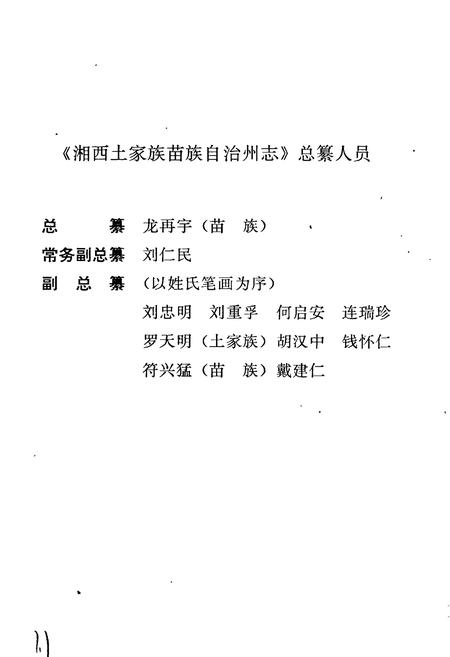 《湘西土家族苗族自治州志 税务志》.pdf电子版_湖南省志插图4